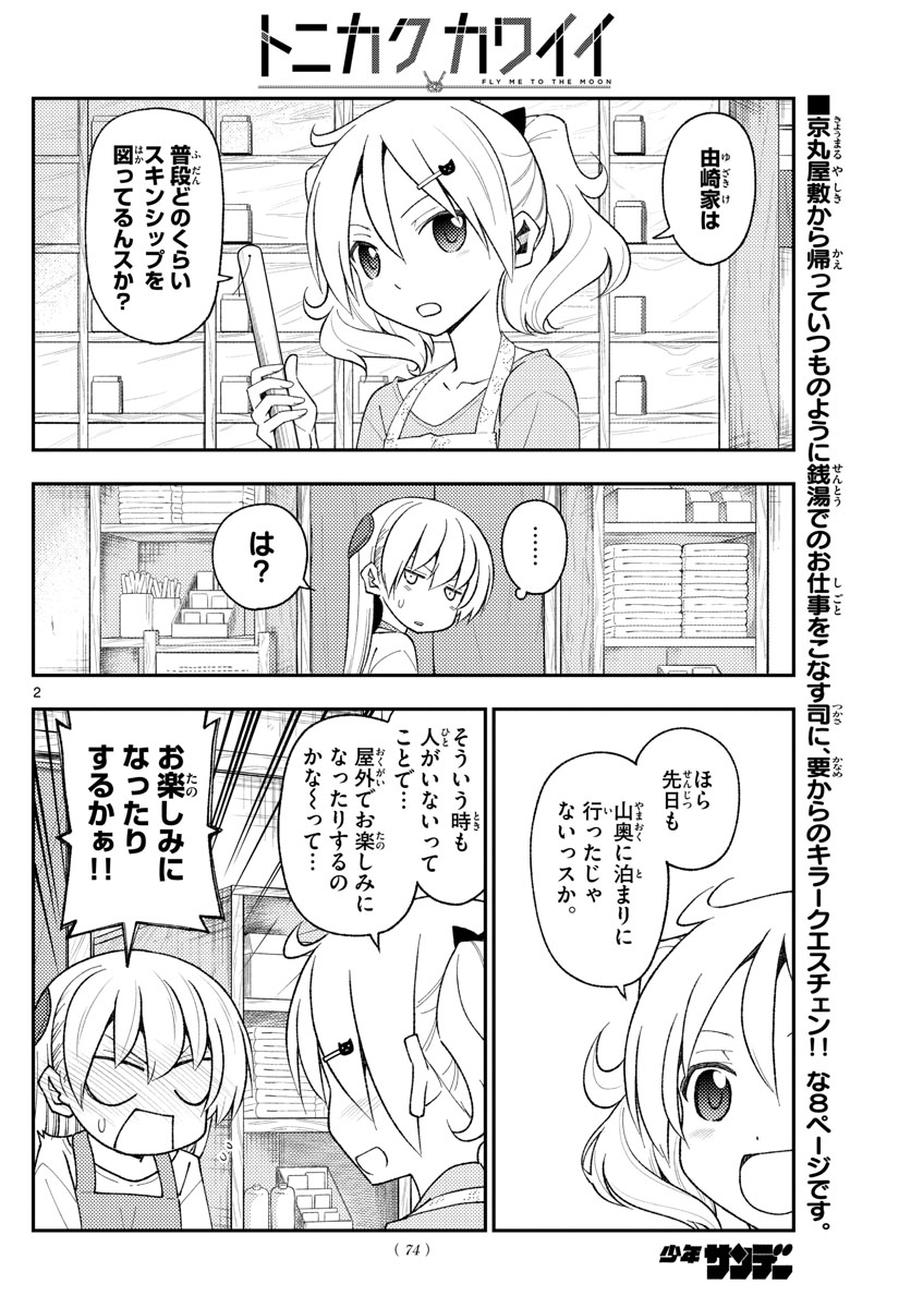 Tonikaku Kawaii Chap 193 - Next Chap 194