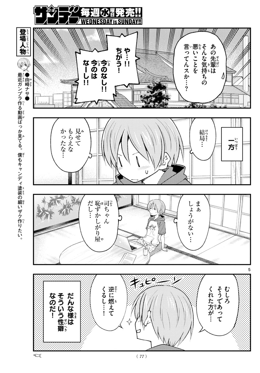 Tonikaku Kawaii Chap 193 - Next Chap 194