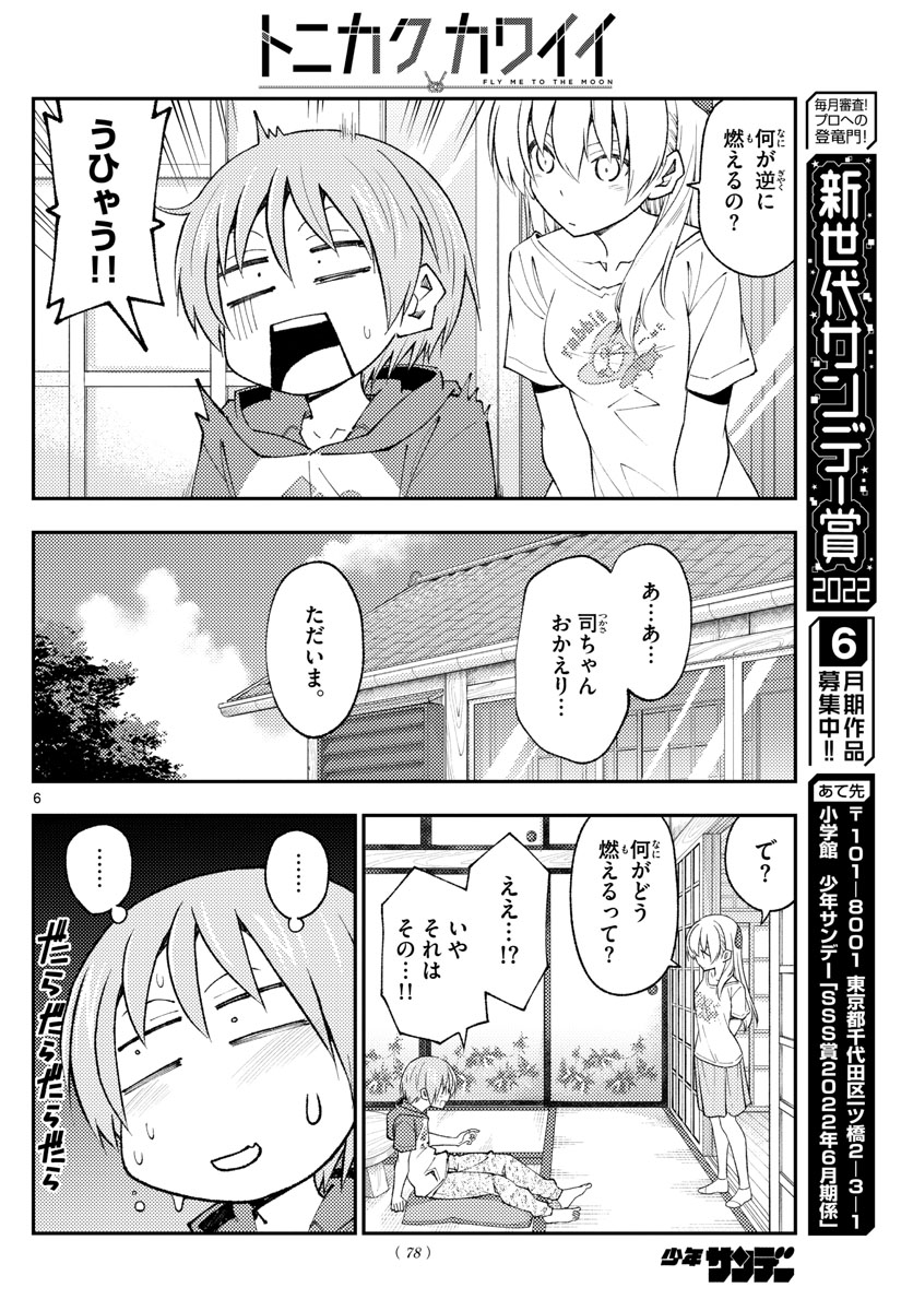 Tonikaku Kawaii Chap 193 - Next Chap 194