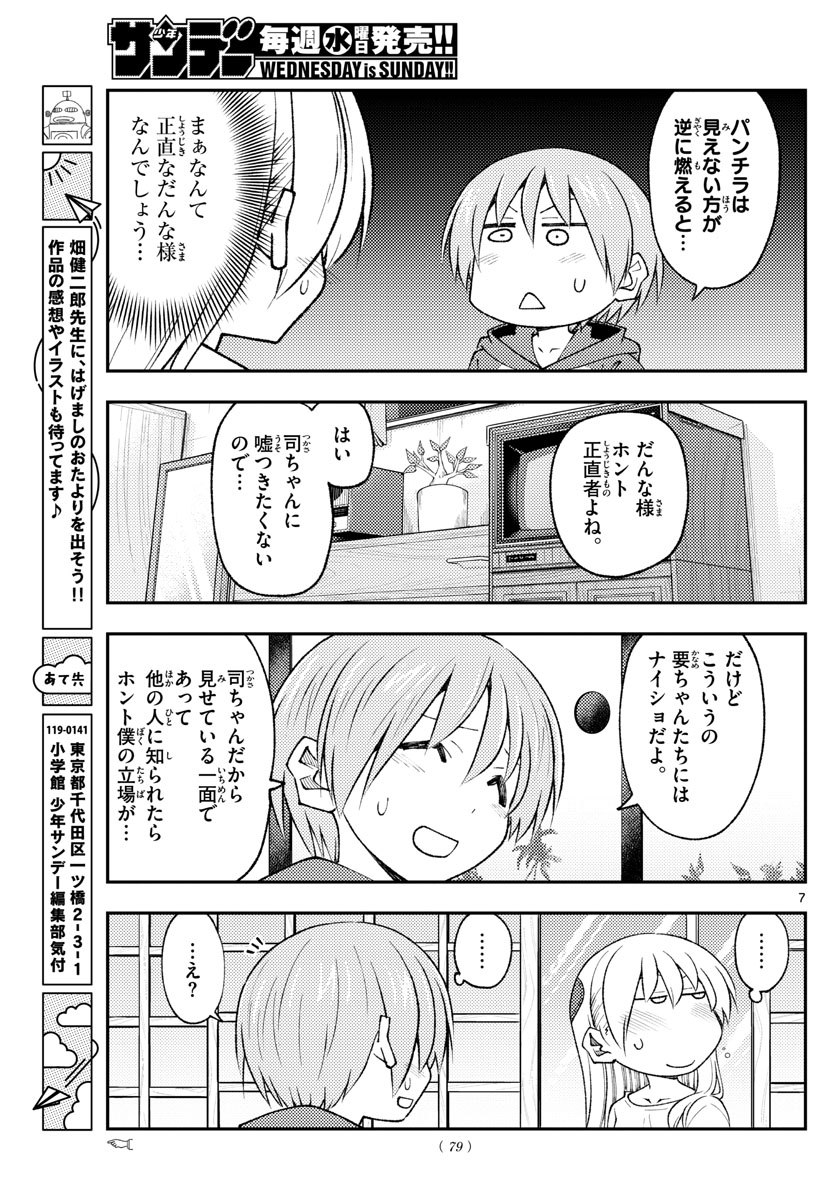 Tonikaku Kawaii Chap 193 - Next Chap 194
