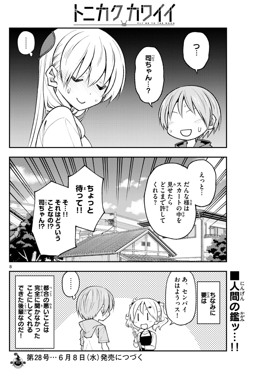 Tonikaku Kawaii Chap 193 - Next Chap 194