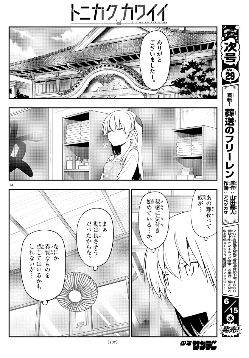 Tonikaku Kawaii Chap 194 - Next Chap 195