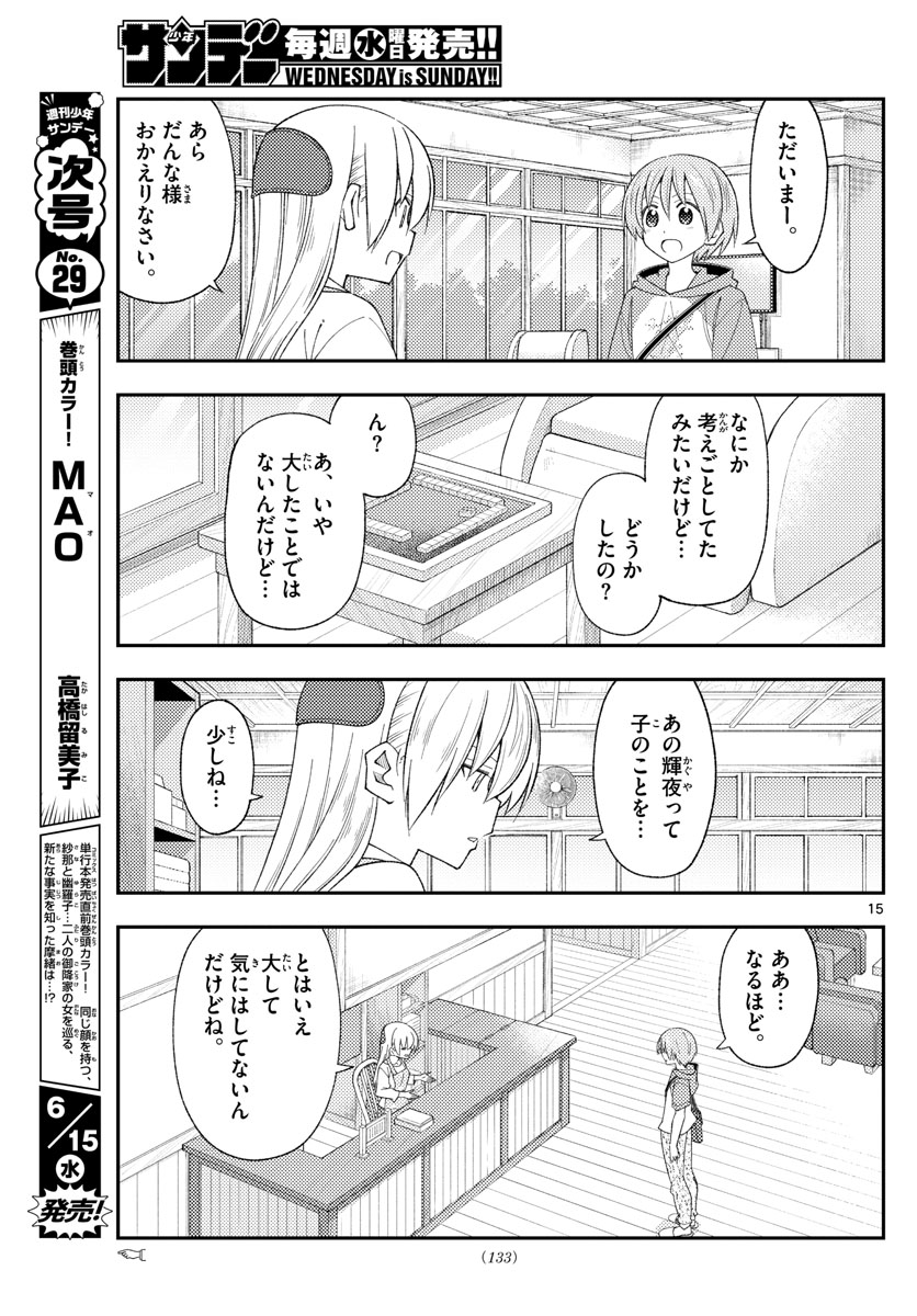 Tonikaku Kawaii Chap 194 - Next Chap 195