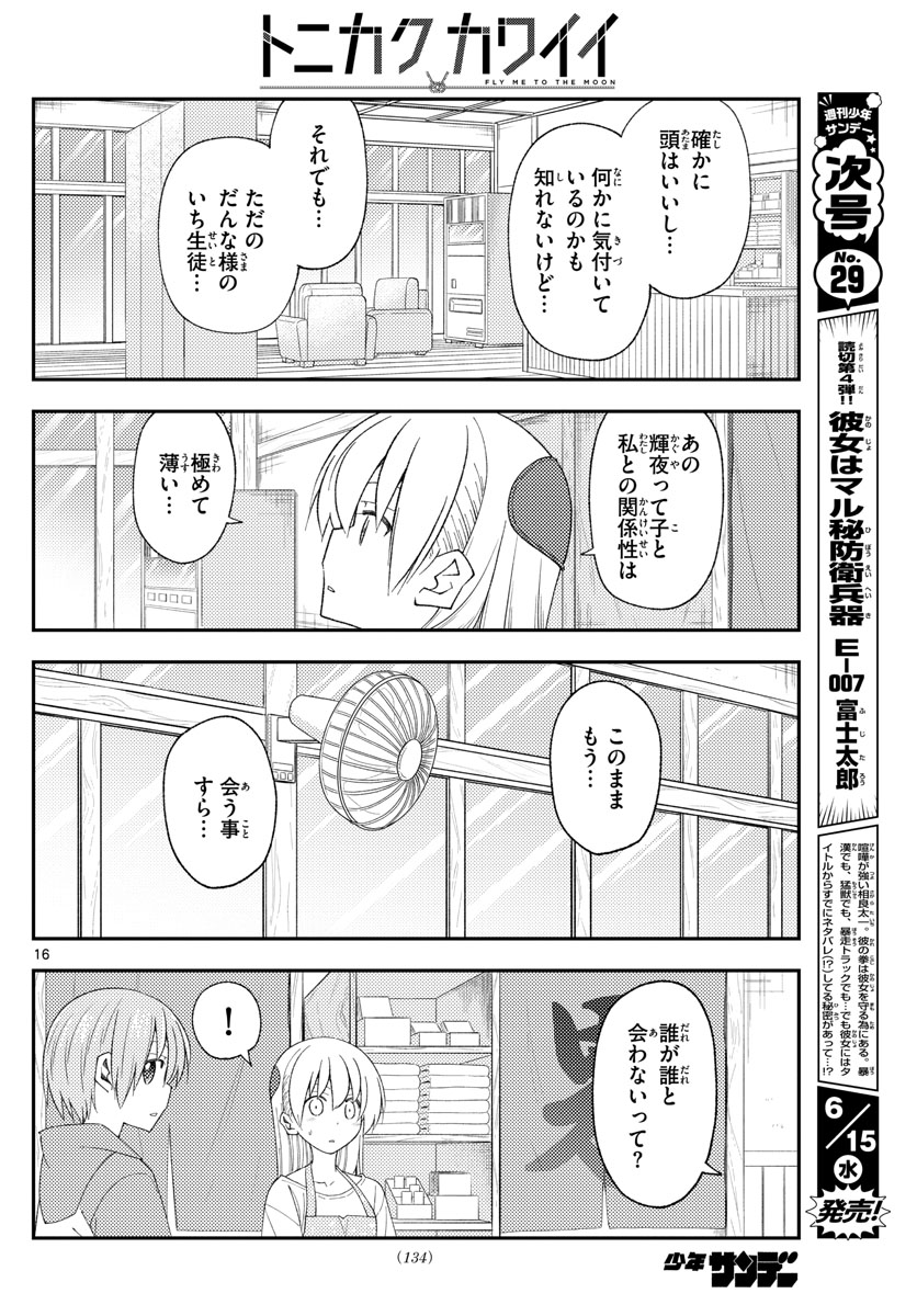 Tonikaku Kawaii Chap 194 - Next Chap 195