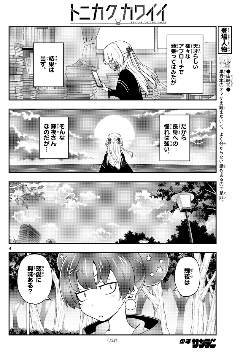 Tonikaku Kawaii Chap 194 - Next Chap 195