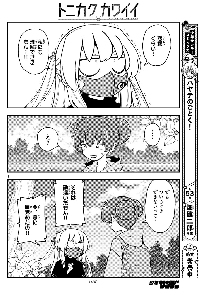 Tonikaku Kawaii Chap 194 - Next Chap 195