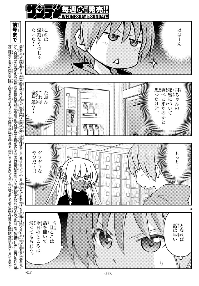 Tonikaku Kawaii Chap 195 - Next Chap 196