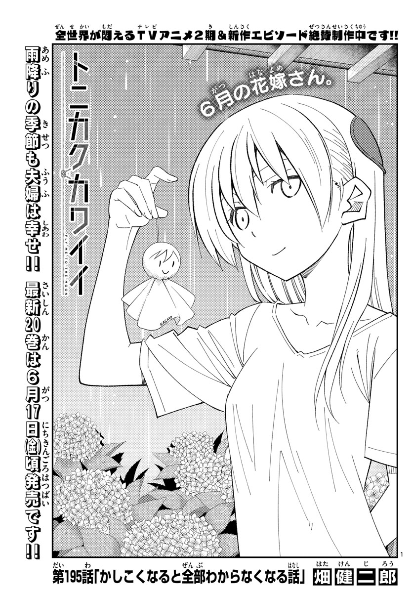 Tonikaku Kawaii Chap 195 - Next Chap 196