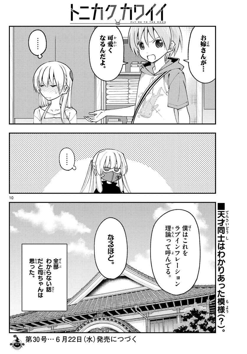 Tonikaku Kawaii Chap 195 - Next Chap 196