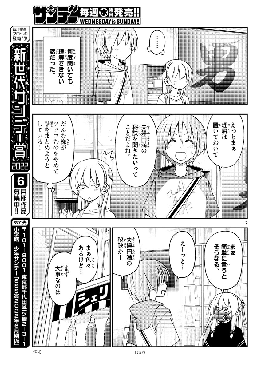 Tonikaku Kawaii Chap 195 - Next Chap 196