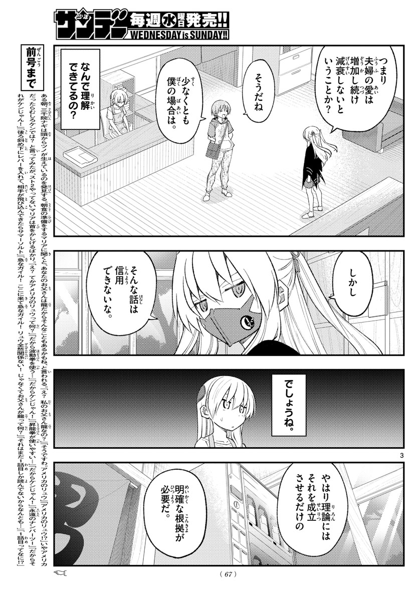 Tonikaku Kawaii Chap 196 - Next Chap 197