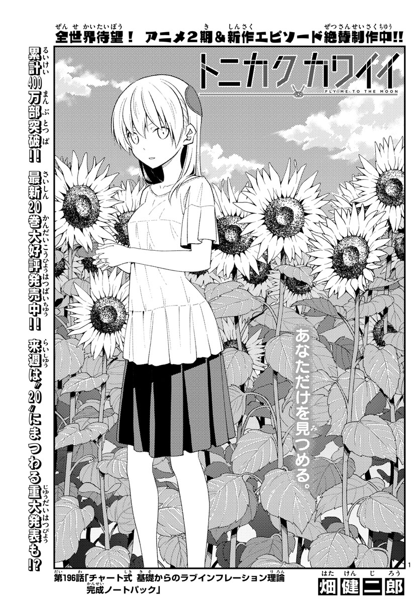 Tonikaku Kawaii Chap 196 - Next Chap 197
