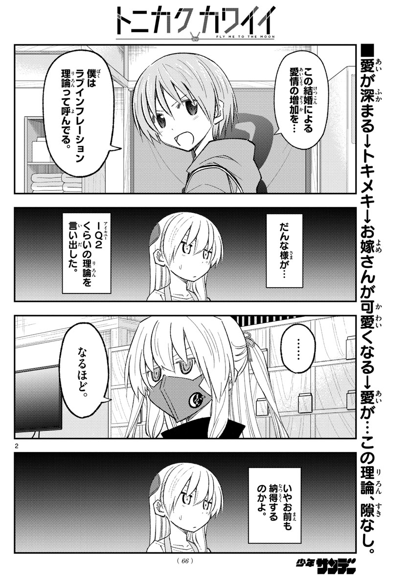 Tonikaku Kawaii Chap 196 - Next Chap 197