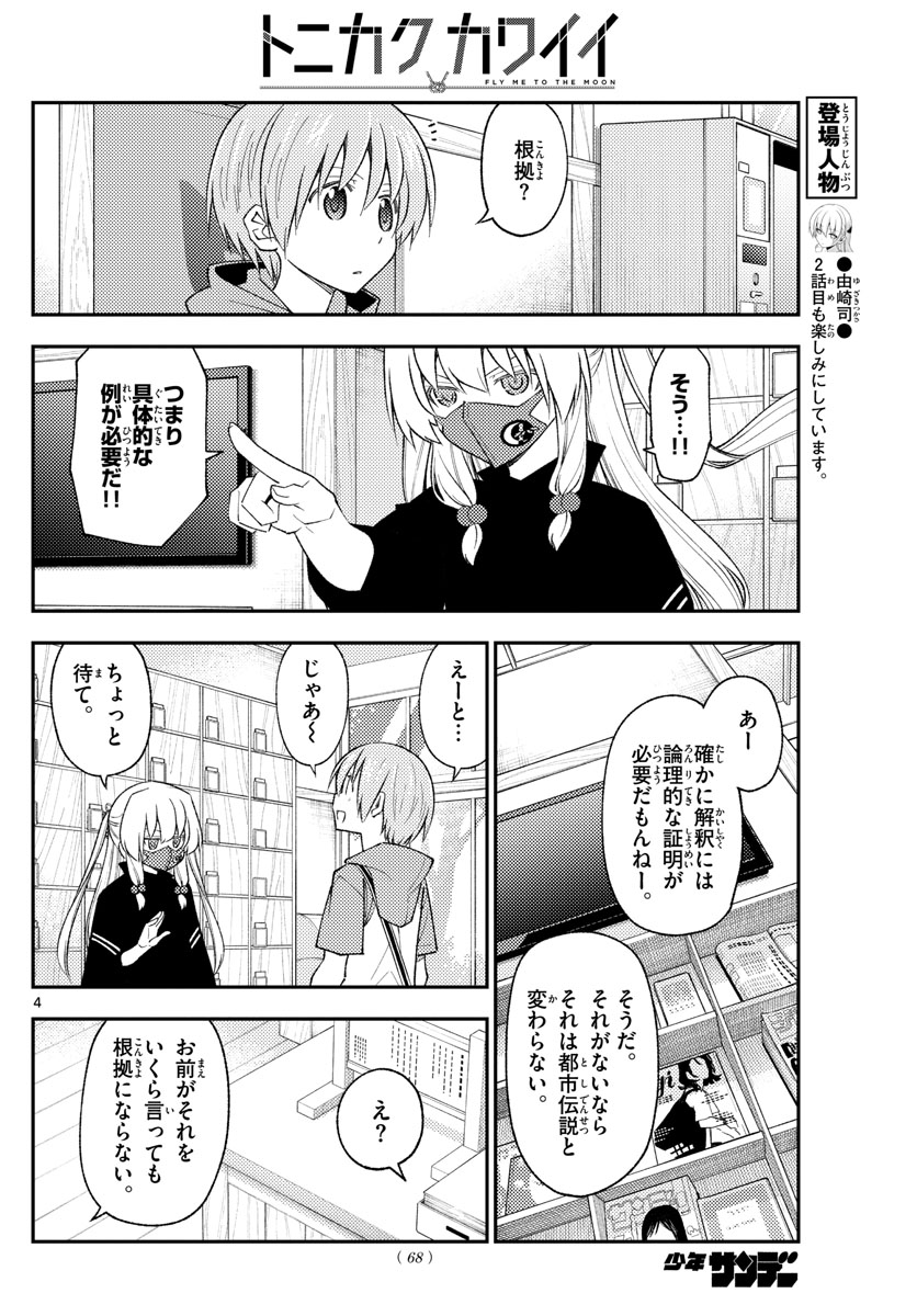 Tonikaku Kawaii Chap 196 - Next Chap 197