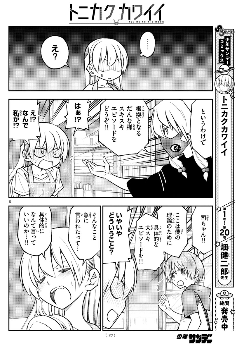 Tonikaku Kawaii Chap 196 - Next Chap 197