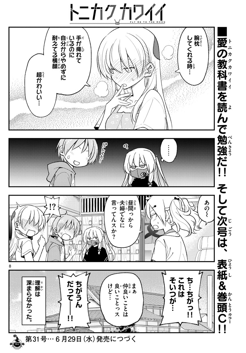 Tonikaku Kawaii Chap 196 - Next Chap 197