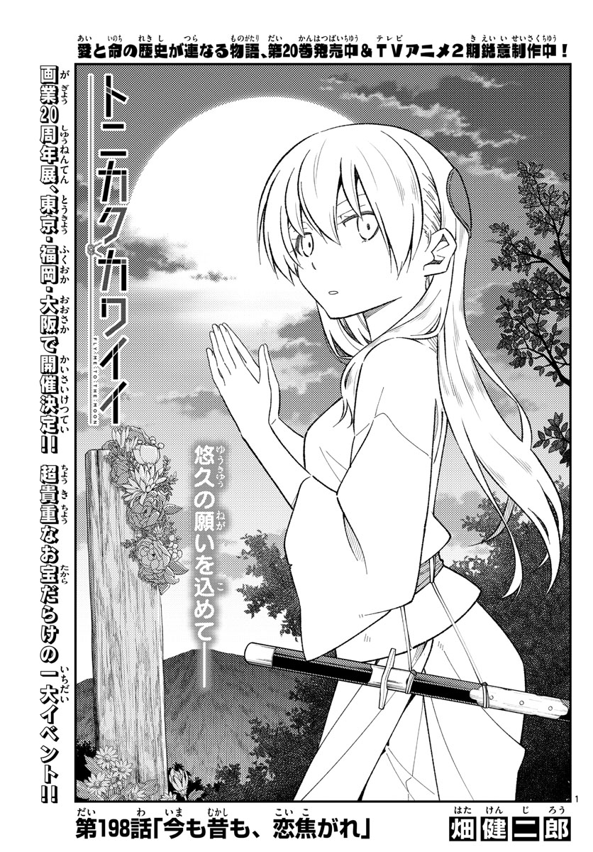 Tonikaku Kawaii Chap 197 - Next Chap 198