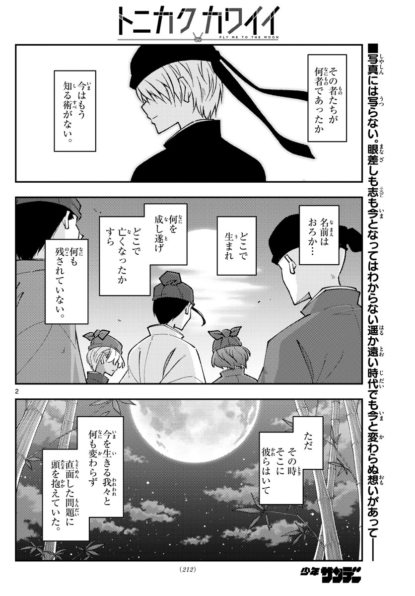 Tonikaku Kawaii Chap 197 - Next Chap 198