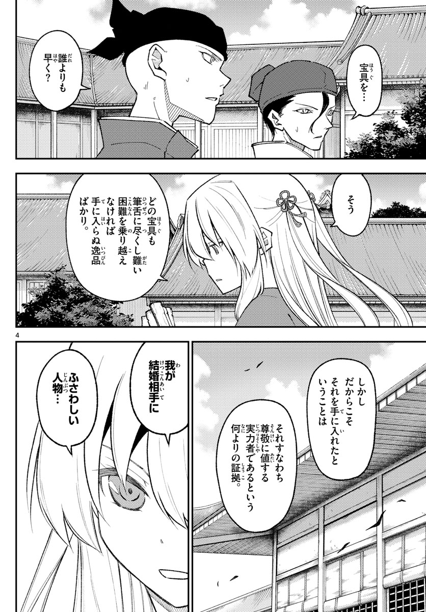 Tonikaku Kawaii Chap 197 - Next Chap 198