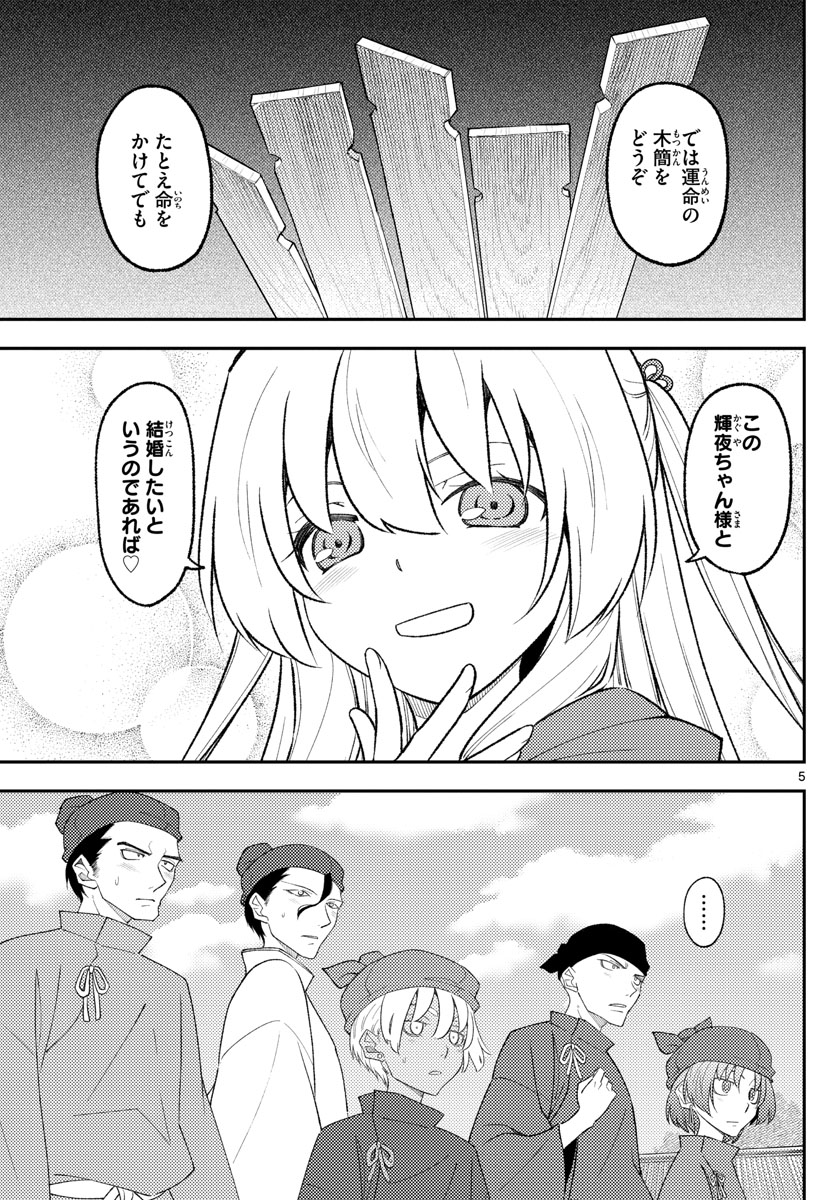 Tonikaku Kawaii Chap 197 - Next Chap 198