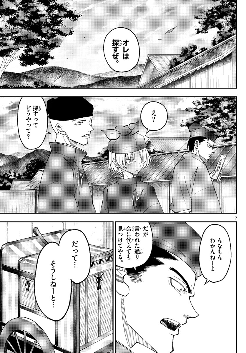 Tonikaku Kawaii Chap 197 - Next Chap 198