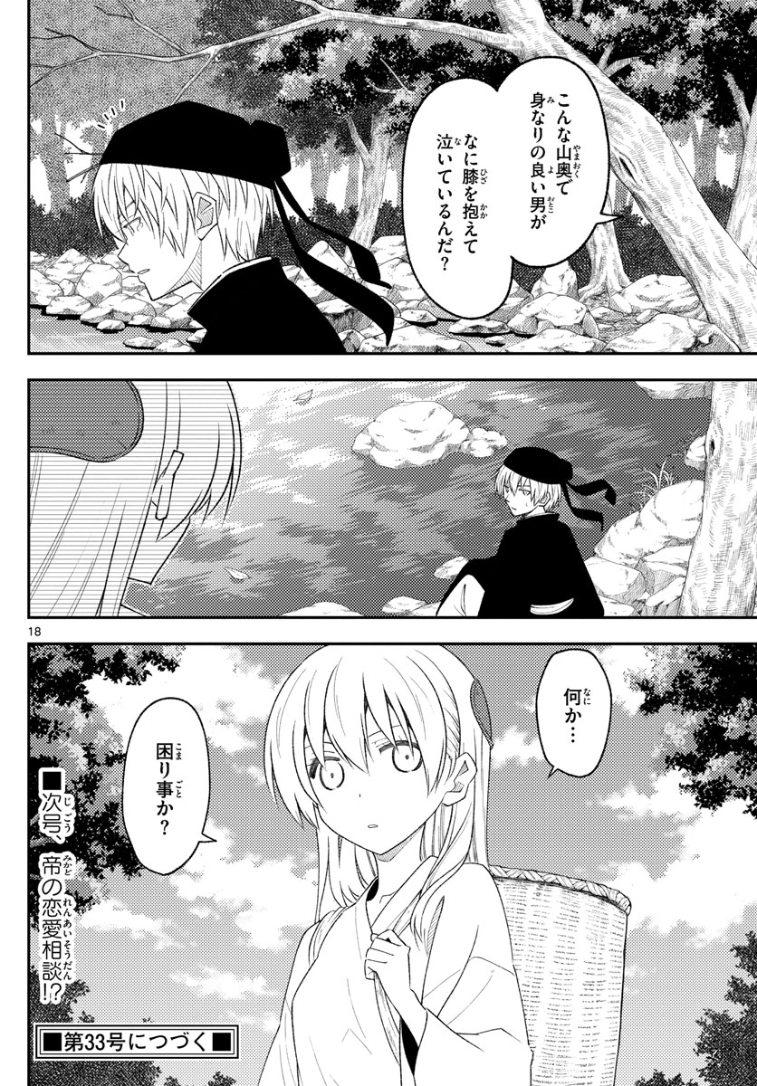 Tonikaku Kawaii Chap 198 - Next Chap 199