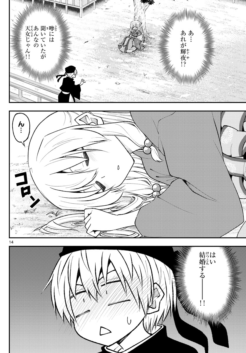 Tonikaku Kawaii Chap 198 - Next Chap 199