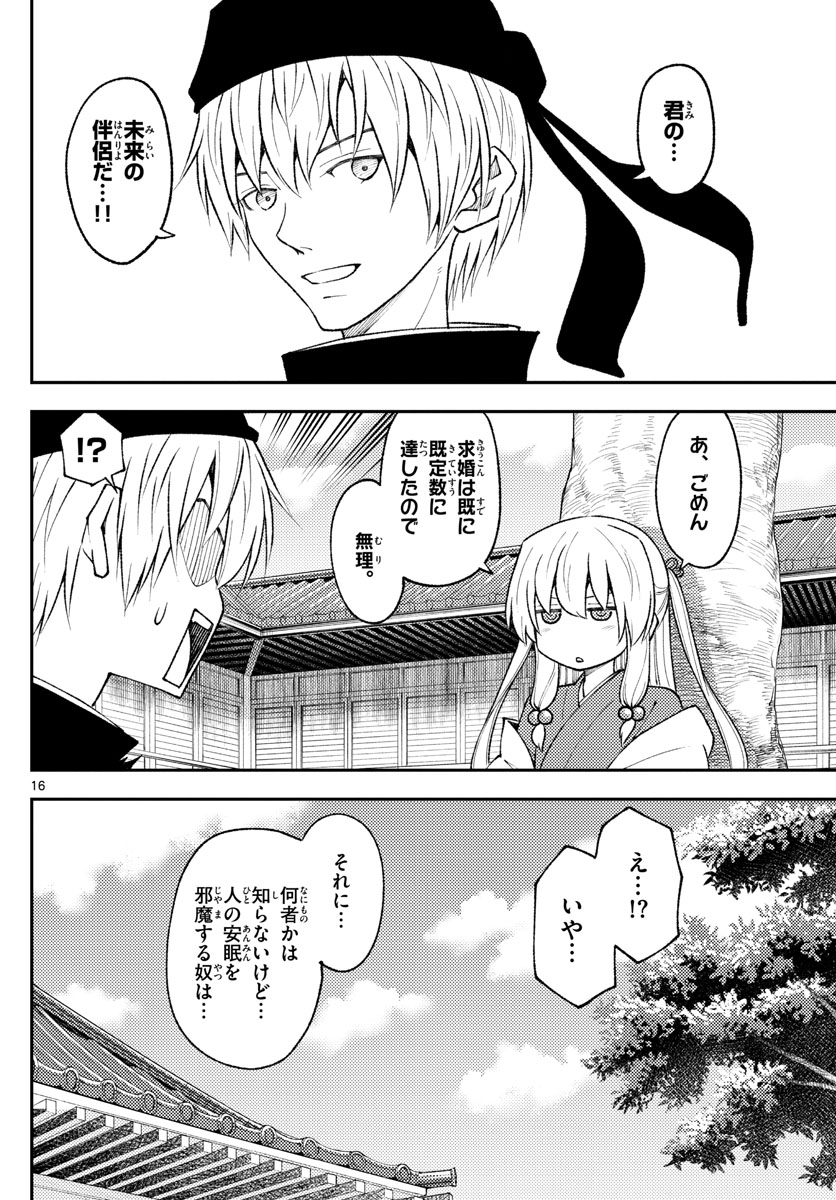 Tonikaku Kawaii Chap 198 - Next Chap 199