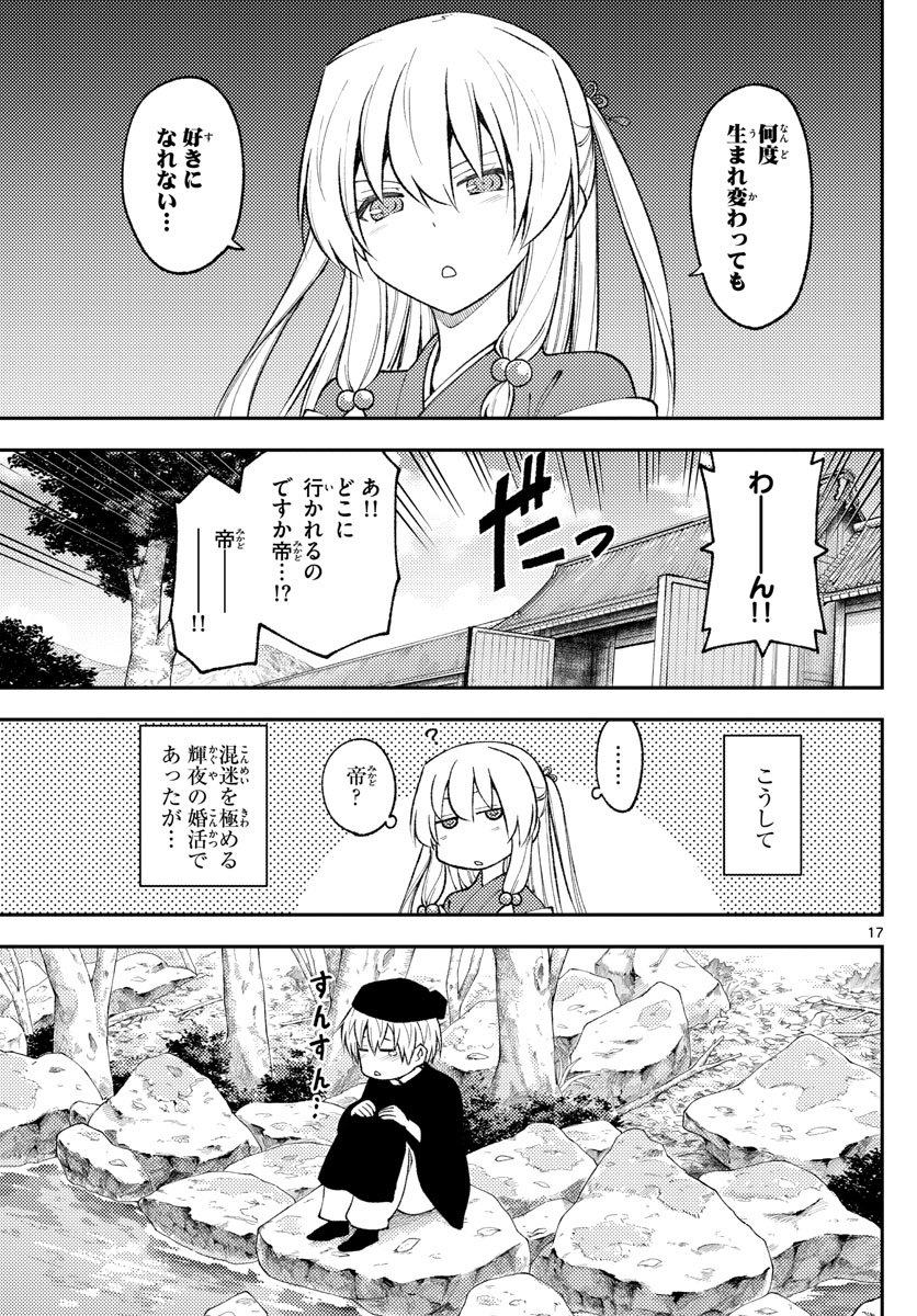 Tonikaku Kawaii Chap 198 - Next Chap 199