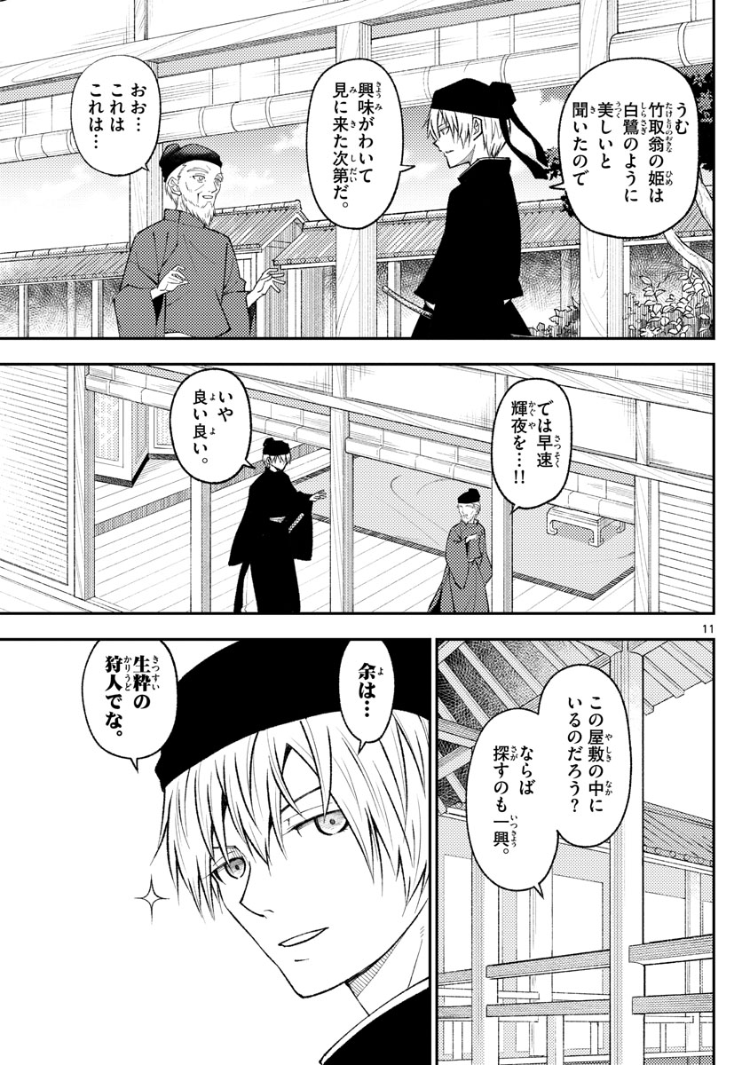 Tonikaku Kawaii Chap 198 - Next Chap 199