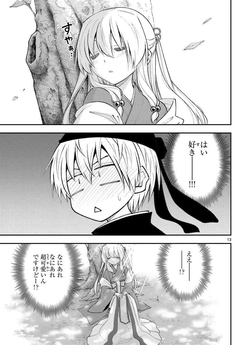 Tonikaku Kawaii Chap 198 - Next Chap 199