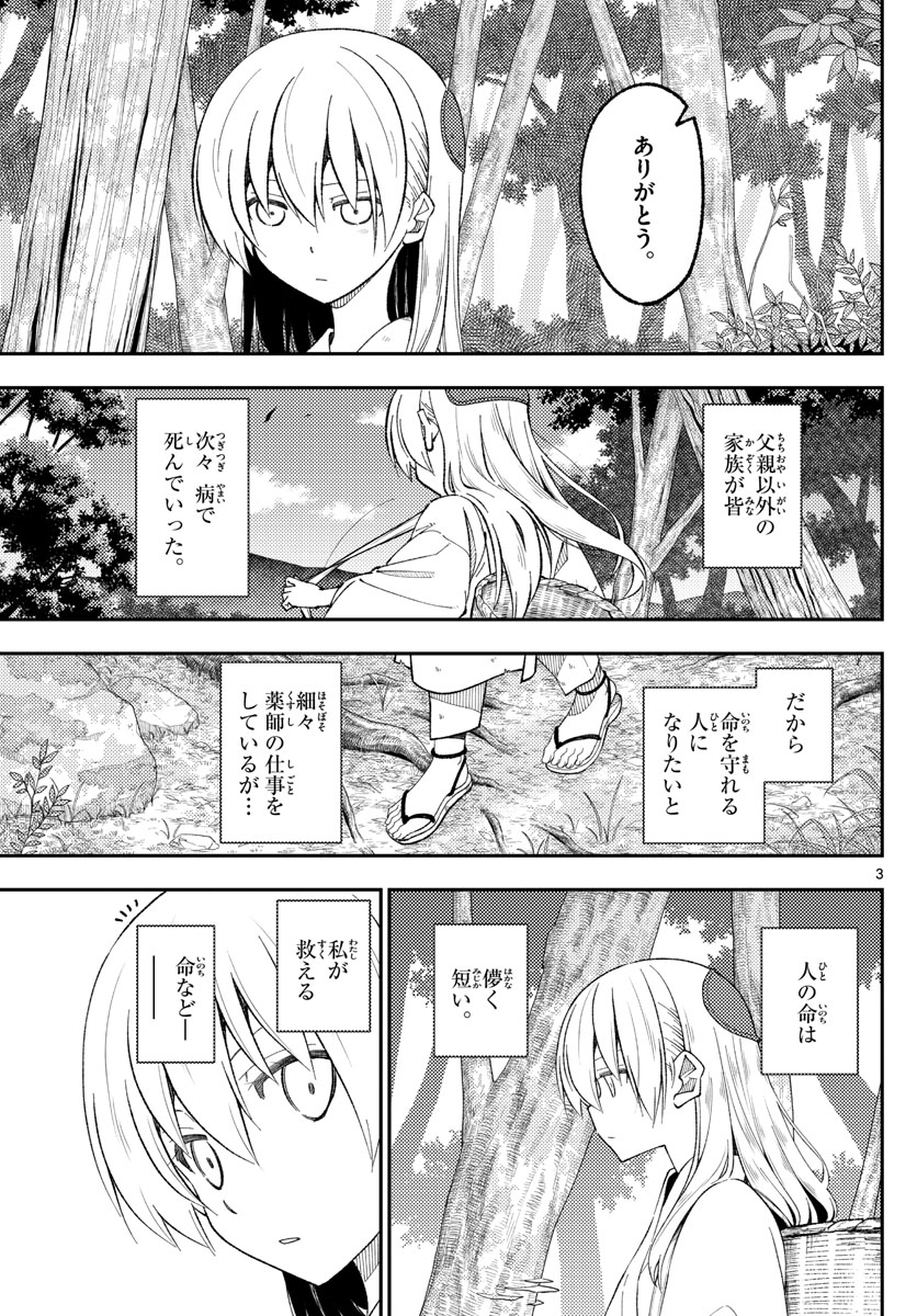 Tonikaku Kawaii Chap 199 - Next Chap 200