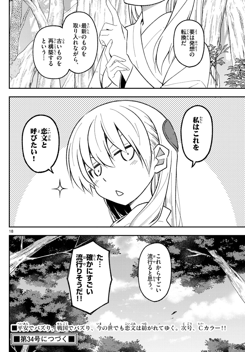 Tonikaku Kawaii Chap 199 - Next Chap 200