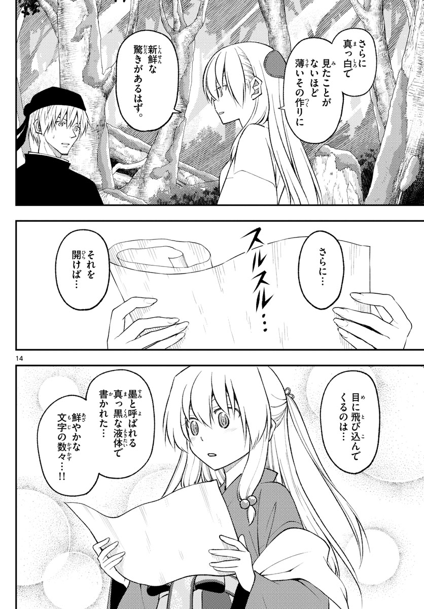 Tonikaku Kawaii Chap 199 - Next Chap 200