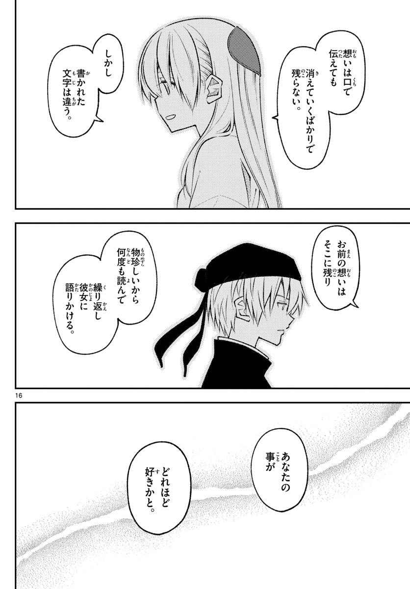 Tonikaku Kawaii Chap 199 - Next Chap 200