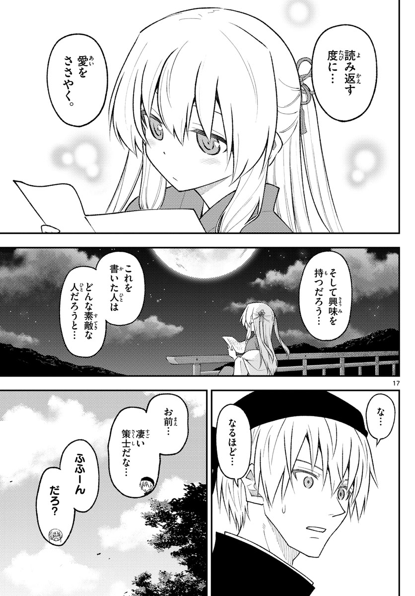 Tonikaku Kawaii Chap 199 - Next Chap 200