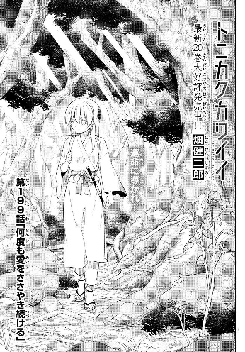 Tonikaku Kawaii Chap 199 - Next Chap 200