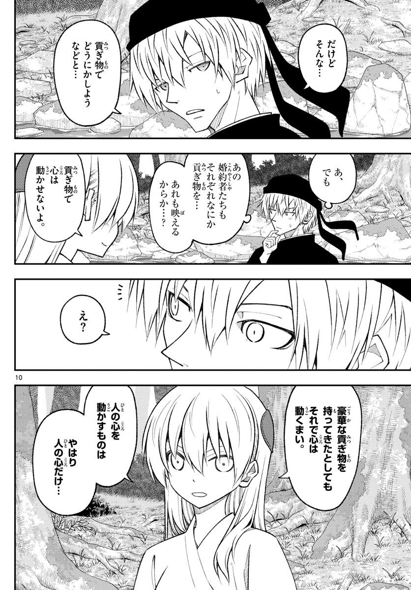 Tonikaku Kawaii Chap 199 - Next Chap 200