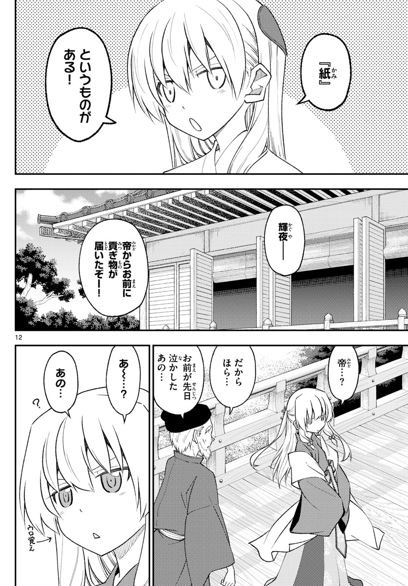 Tonikaku Kawaii Chap 199 - Next Chap 200