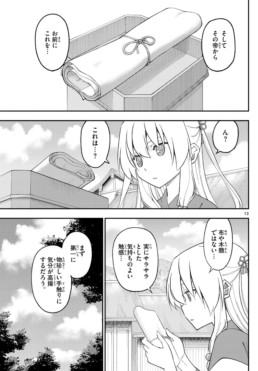 Tonikaku Kawaii Chap 199 - Next Chap 200