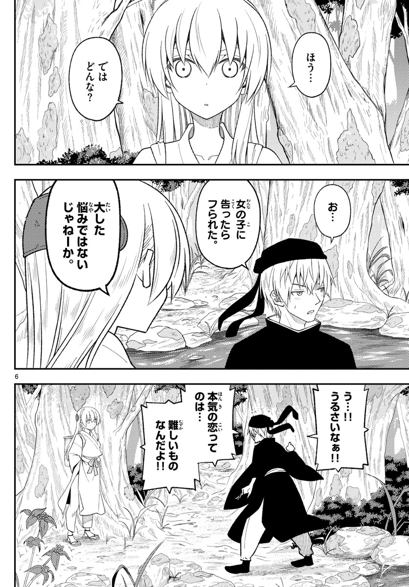 Tonikaku Kawaii Chap 199 - Next Chap 200