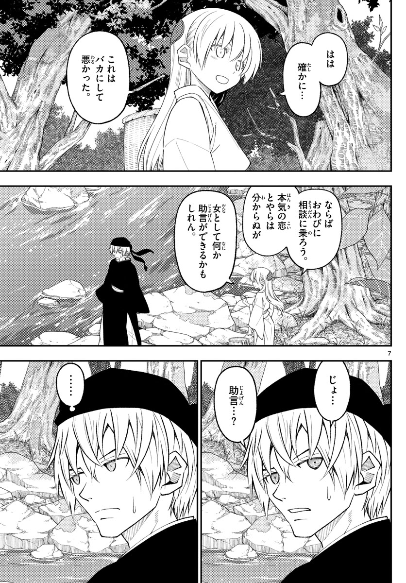 Tonikaku Kawaii Chap 199 - Next Chap 200