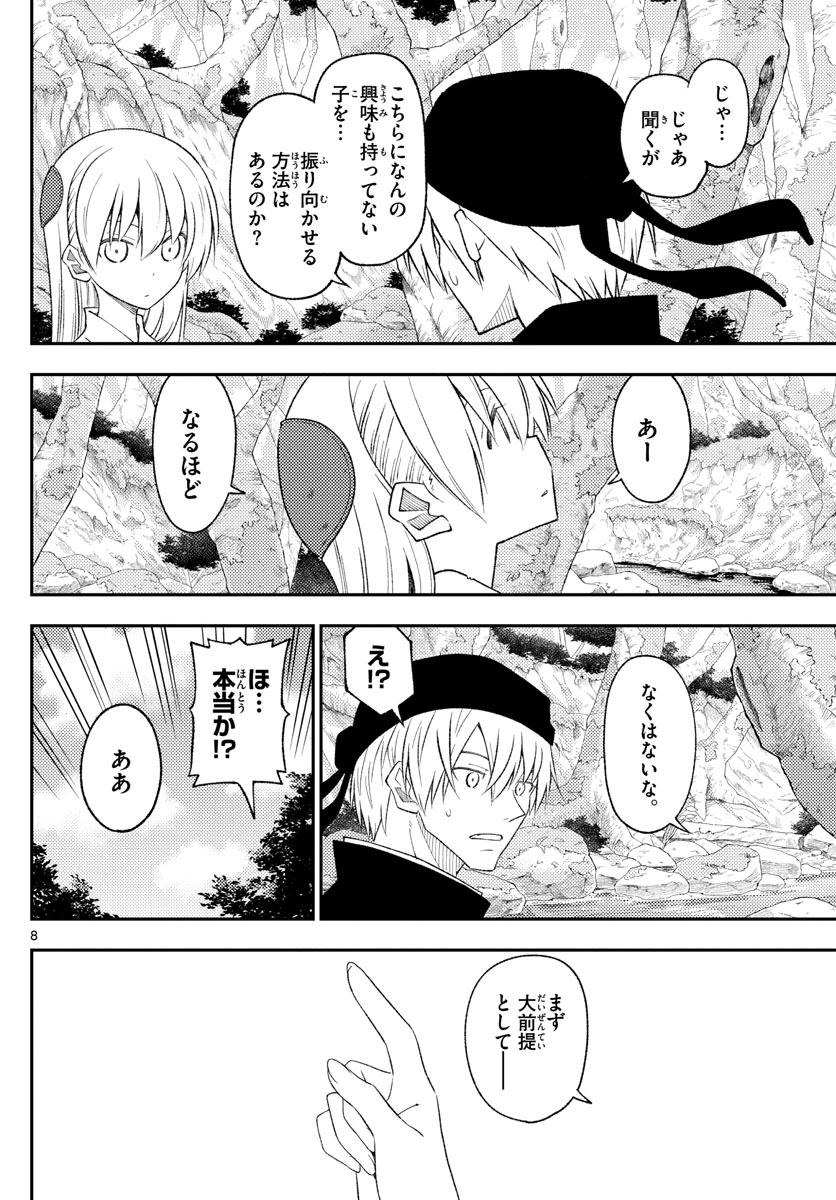 Tonikaku Kawaii Chap 199 - Next Chap 200