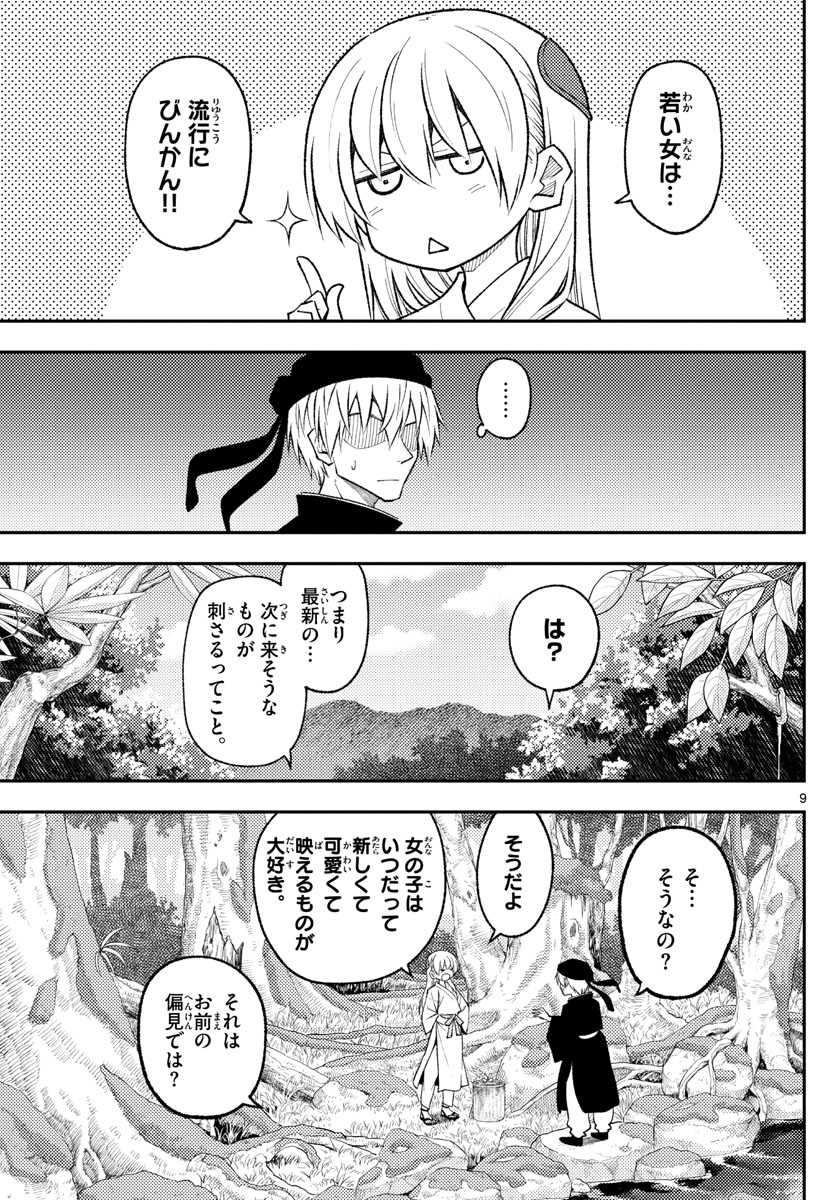 Tonikaku Kawaii Chap 199 - Next Chap 200