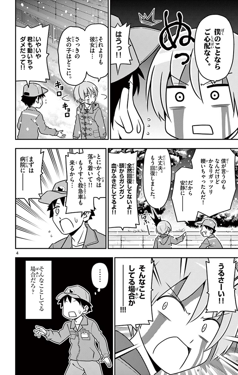 Tonikaku Kawaii Chap 2 - Next Chap 3