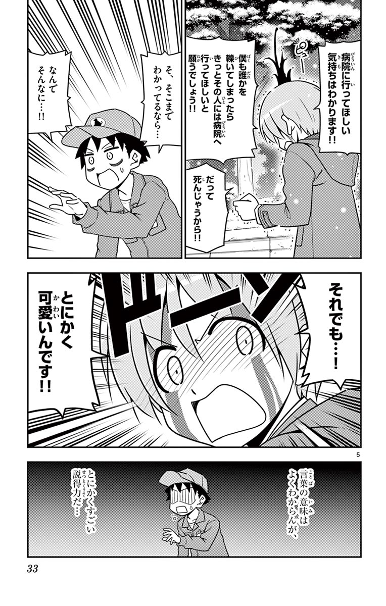 Tonikaku Kawaii Chap 2 - Next Chap 3