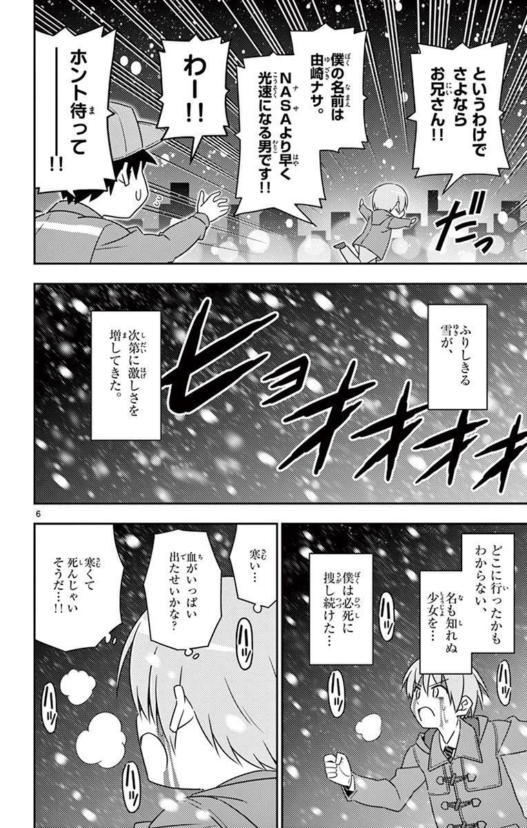 Tonikaku Kawaii Chap 2 - Next Chap 3