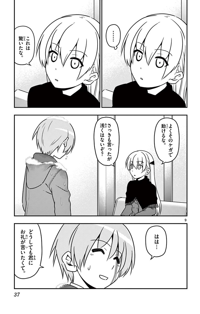 Tonikaku Kawaii Chap 2 - Next Chap 3