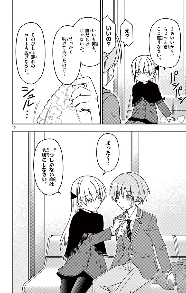 Tonikaku Kawaii Chap 2 - Next Chap 3