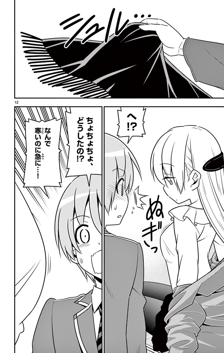 Tonikaku Kawaii Chap 2 - Next Chap 3